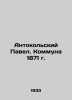 Antokolsky Pavel. Commune of 1871 In Russian /Antokolskiy Pavel. Kommuna 1871 g. Kolsky, Petr Ivanovich