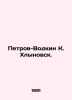Petrov-Vodkin K. Khlynovsk In Russian /Petrov-Vodkin K. Khlynovsk.. Petrov-Vodkin, Kuzma Sergeevich