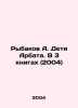 Rybakov A. Children of Arbat. In 3 books (2004) In Russian /Rybakov A. Deti Arb. Anatoly Rybakov
