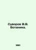 Suvorov V.V. Botanika. In Russian /Suvorov V.V. Botanika.. Suvorov, V.