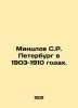 Mintzlov S.R. Petersburg in 1903-1910. In Russian (ask us if in doubt)/Mintslov . Mintslov  Sergei Rudolfovich