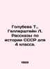 Golubeva T.,  Gellerstein L. Stories on the history of the USSR for the 4th gra. Stein, Lev Alexandrovich background