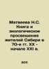 N.S. Matveevas Book and Environmental Education of Siberians in the 1970s and e. 