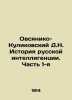 Ovsyaniko-Kulikovsky D.N. History of Russian Intellectuals. Part 1 In Russian /. Ovsyaniko-Kulikovsky, Dmitry Nikolaevich