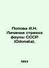 Popova A.N. Dragonfly larvae of the USSR fauna (Odonata). In Russian /Popova A.. Popova, A.