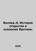 D. Belyaev History of Arctic Discovery and Exploration. In Russian /Belyaev D. . Belyaev, Dmitry Fedorovich