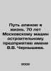 The Way to Life. 70 Years of the Chernyshev Moscow Machine-Building Enterprise. . Chernyshev  Vasily Ilyich