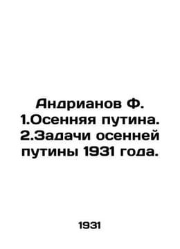 Andrianov F. 1. Autumn Putina. 2. Tasks of Autumn Putina 1931. In Russian /Andr. undefined