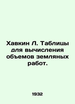 Hawkin L. Tables for Calculating Earthworks. In Russian /Khavkin L. Tablitsy dl. undefined