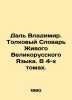 Dal Vladimir. Interpretative Dictionary of the Living Great Russian Language. I. Dal, Vladimir Ivanovich