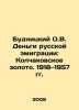 Budnitsky O.V. Money of Russian emigration: Kolchakov Gold. 1918-1957 In Russi. Den, Vladimir Ivanovich