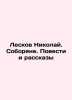 Leskov Nikolai. Soboryans. Stories and Stories In Russian /Leskov Nikolay. Sobo. Leskov, Nikolay Semenovich