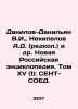 Danilov-Danilyan V.I.,  Nekipelov A.D. (rare) et al. New Russian Encyclopedia. . Vasily Yan