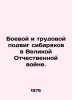 The Battle and Labor of the Siberians in the Great War of Accounting. In Russia. 