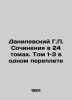 Danilevsky G.P. Works in 24 Volumes. Volumes 1-3 in One Binding In Russian /Dan. Danilevsky, Grigory Petrovich