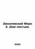 Danilevsky Mark Z. House of Leaves. In Russian /Danilevskiy Mark Z. Dom listev.. Danilevsky, Mikhail Grigorievich