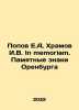 Popov E.A.,  Khramov I.V. In memoriam. Memorial signs of Orenburg In Russian /P. Popov, Evgeny Ivanovich
