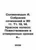 Solzhenitsyn A. A collection of essays in 30 tv. Volume 13, 14. The Red Wheel:. Alexander Solzhenitsyn