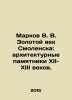 V. V. Markovs Golden Age of Smolensk: architectural monuments of the twelfth-th. Markov, Vladimir Semenovich