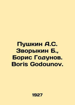 Pushkin A.S. Zvorykin B.  Boris Godunov. Boris Godounov. In Russian (ask us if i. Alexander Pushkin