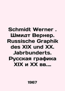 Schmidt Werner. Schmidt Werner. Russische Graphik des XIX und XX. Jabrbunderts.