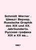Schmidt Werner. Schmidt Werner. Russische Graphik des XIX und XX. Jabrbunderts.. Schmidt, Wilhelm
