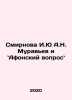 Smirnova I.Yu A.N. Muravyev and Afonsky Question In Russian /Smirnova I.Yu A.N.. Muravyov, Nikolay Konstantinovich