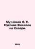 Ant A. N. Russian Thebayda in the North. In Russian (ask us if in doubt)/Murav'e. Muravyov  Andrey Nikolaevich