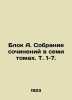 Block A. A collection of essays in seven volumes  Vol. 1-7. In Russian (ask us . Alexander Blok