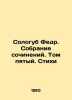 Sologub Fedr. A collection of essays. Volume Five. Poems In Russian /Sologub Fe. Sologub, Fedor Kuzmich