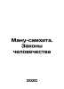 Manu Samhita. The Laws of Humanity In Russian /Manu-samkhita. Zakony cheloveche. Zak, Alexander Nikolaevich
