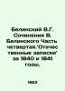 Belinsky V.G. Works by V. Belinsky Part Four. Patriotic Notes for 1840 and 1841. Belinsky, Vissarion Grigorievich