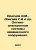 Krasnov A.M.   Dongaev G.A. et al In Russian (ask us if in doubt)/Krasnov A.M.  . Krasnov  Andrey Nikolaevich