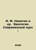 A. F. Nikitin et al. Biology. Modern Course: In Russian /A. F. Nikitin i dr. B. Nikitin, Ivan Savvich
