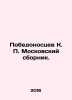Pobedonossev K. P. Moskovsky sbornik. In Russian /Pobedonostsev K. P. Moskovski. Pobedonostsev, Konstantin Petrovich