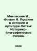 Makovskaya I., Fomin A. Russians in the History and Culture of Lithuania: Hist. Fomin, Alexander