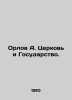 Orlov A. Church and State. In Russian /Orlov A. Tserkov i Gosudarstvo.. Orlov, Alexander Sergeevich