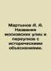 Martynov A. A. Names of Moscow streets and alleys with historical explanations.. Martynov, Alexander Samoilovich