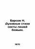 Barsov N. Spiritual verses of the sect of the people of God. In Russian (ask us. Barsov  Nikolay Ivanovich