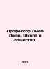 Professor Dewey John: School and Society. In Russian /Professor Dyui Dzhon. Shk. Dewey, John