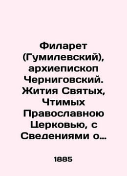 Philaret (Gumilevsky), Archbishop of Chernigov. The Lives of the Saints Honored. undefined