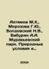 Akhtyamov M.H.,  Morozova G.Yu, Boldovsky N.V.,  Baburin A.A. Muravyevsky Park.. Muravyov, Andrey Nikolaevich