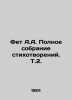 Feet A.A. Complete collection of poems. V.2. In Russian /Fet A.A. Polnoe sobran. Athanasius Fet