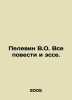 Pelevin V.O. All Stories and Essays. In Russian /Pelevin V.O. Vse povesti i es. Victor Pelevin