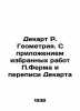 Descartes R. Geometry. With the attachment of selected works by P. Farm and Des. Rene Descartes