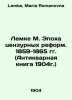 Lemke M. The Age of Censorship Reforms. 1859-1865 (Antique Book 1904) In Russia. Lemke, Maria Romanovna