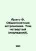 Arago F. Understanding Astronomy. Volume Four (last). In Russian /Arago F. Obsh. 