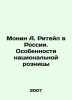 Monin A. Retail in Russia. Peculiarities of National Retail In Russian /Monin A. Monin, A.I.