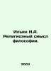Ilyin I.A. Religious Meaning of Philosophy. In Russian /Ilin I.A. Religioznyy s. Ilyin, Ivan Alexandrovich
