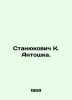 Stanyukovich K. Antoshka. In Russian /Stanyukovich K. Antoshka.. Stanyukovich, Konstantin Mikhailovich